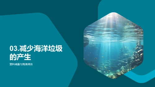 守护蓝色星球，决战海洋垃圾