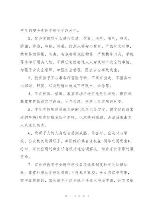 家长对学生安全保证书.docx
