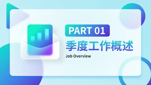 渐变几何毛玻璃质感高级季度工作总结PPT模板