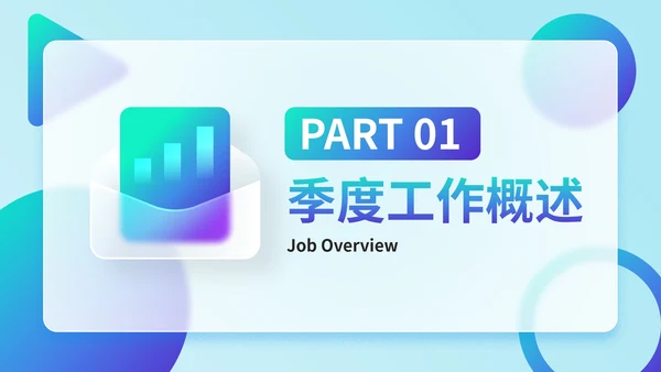 渐变几何毛玻璃质感高级季度工作总结PPT模板
