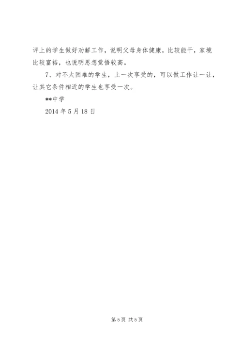 贫困寄宿生生活补助实施方案 (2).docx