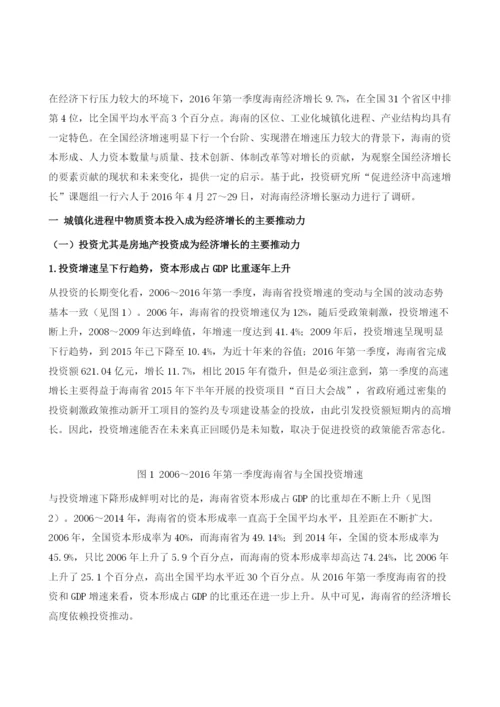 改革创新是海南省持续中高速增长的秘诀.docx