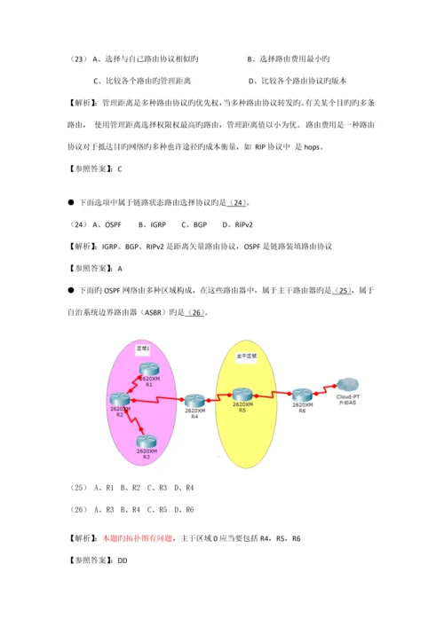 2023年下半年网络工程师上午下午考试真题与解析.docx