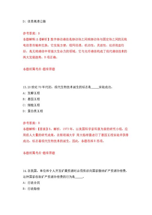 2022年02月2022年广东湛江吴川市就业见习岗位公开练习模拟卷（第4次）