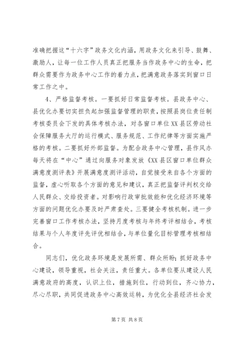 县政务中心规范管理工作会的讲话 (3).docx