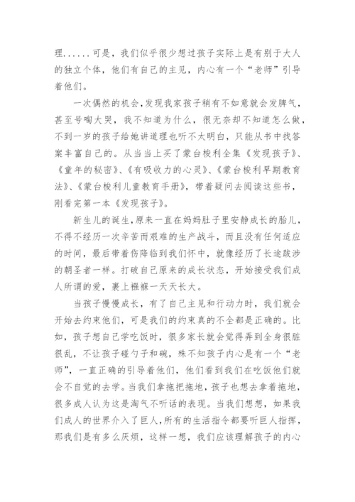 《发现孩子》读后感.docx