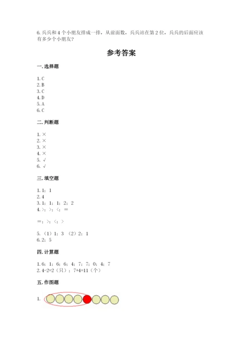 北师大版一年级上册数学期中测试卷附参考答案【预热题】.docx