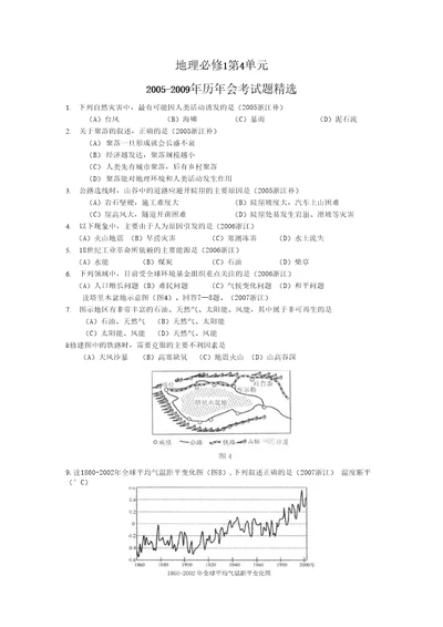 地理必修1第4单元