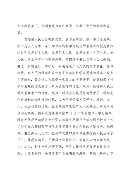 深入学习实践科学发展观.docx