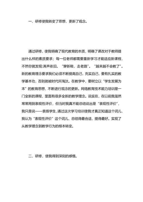 化学远程培训学习总结.docx