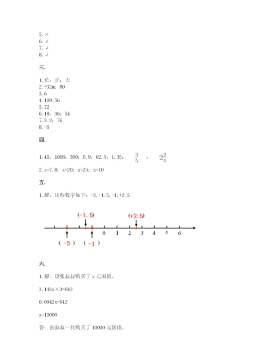 北师大版小升初数学模拟试卷附参考答案（巩固）.docx