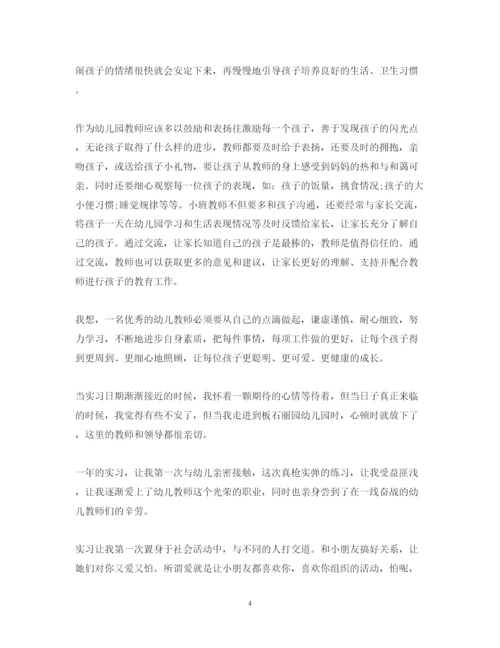 精编幼儿园教师心得体会范文大全集.docx