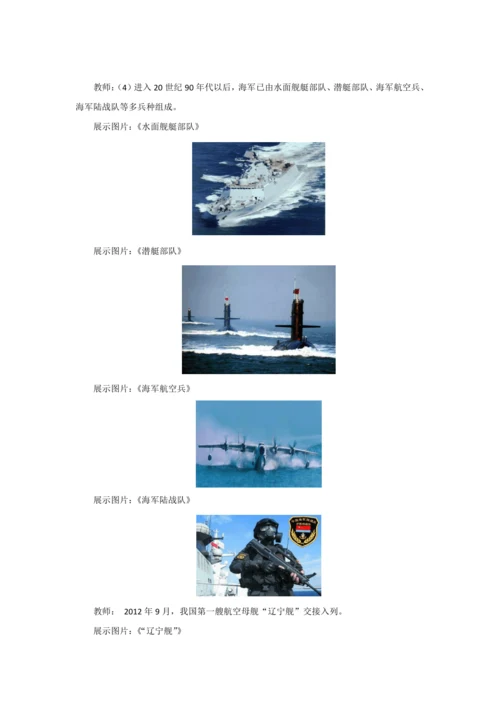 【教 案】钢铁长城  教案