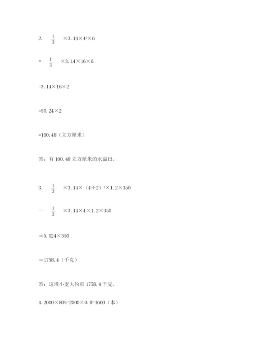 小学六年级数学期末自测题附答案【巩固】.docx