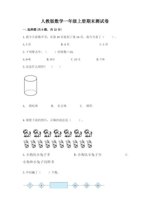 人教版数学一年级上册期末测试卷含完整答案【全优】.docx