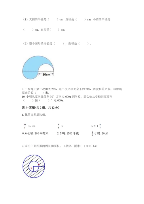 2022六年级上册数学期末考试试卷带答案（轻巧夺冠）.docx