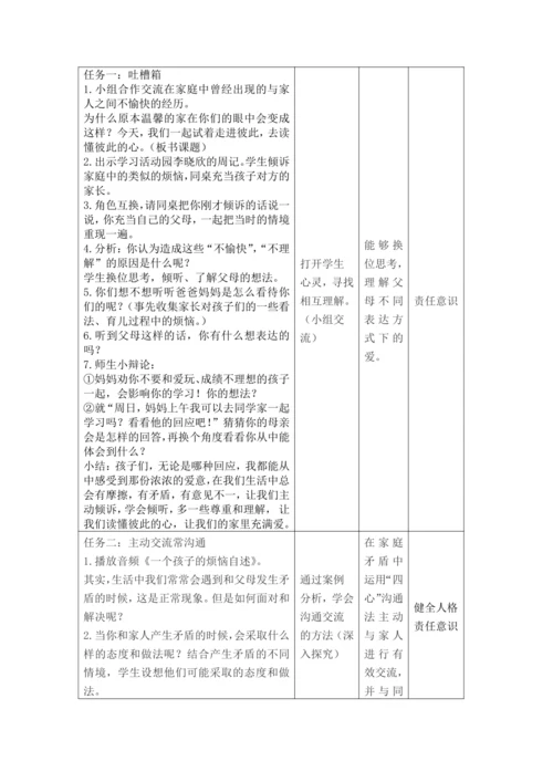 【大单元教学设计】统编版五年级下册道德与法治 第一单元备课教案