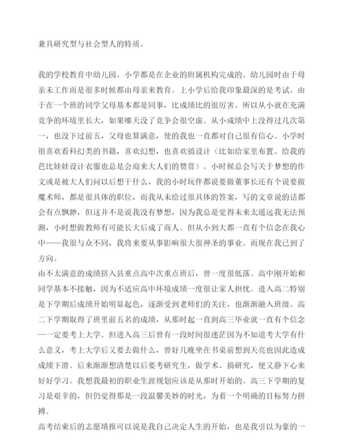 20页9500字医学专业专业职业生涯规划.docx