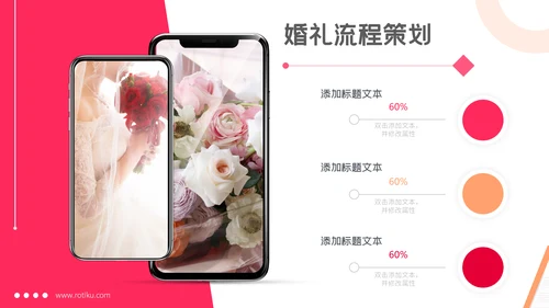 我们结婚啦婚庆婚恋婚礼策划通用PPT