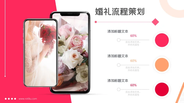 我们结婚啦婚庆婚恋婚礼策划通用PPT