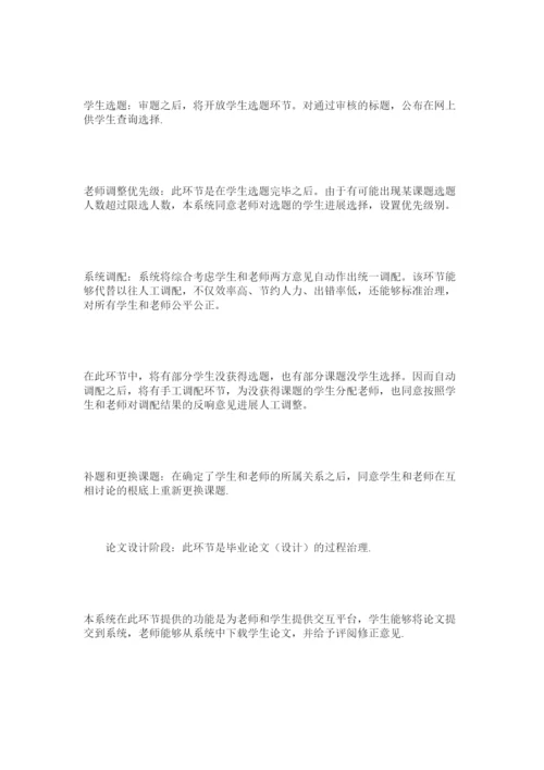 【精编】高校毕业论文设计过程管理信息化探讨精选.docx