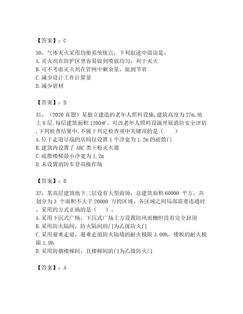 2023年注册消防工程师继续教育题库及答案（新）
