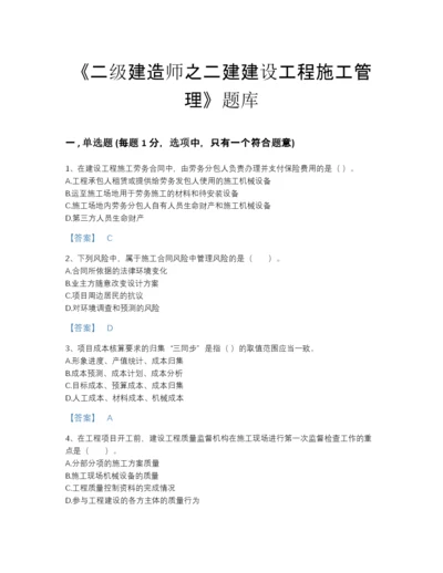 2022年四川省二级建造师之二建建设工程施工管理提升提分题库及免费下载答案.docx