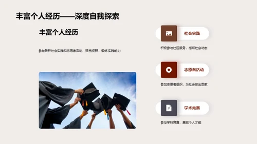 驾驭大学生活之路