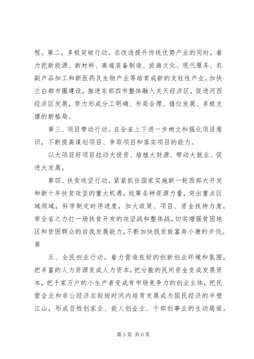 深入学习贯彻XX省省第十二次党代会精神 (4).docx