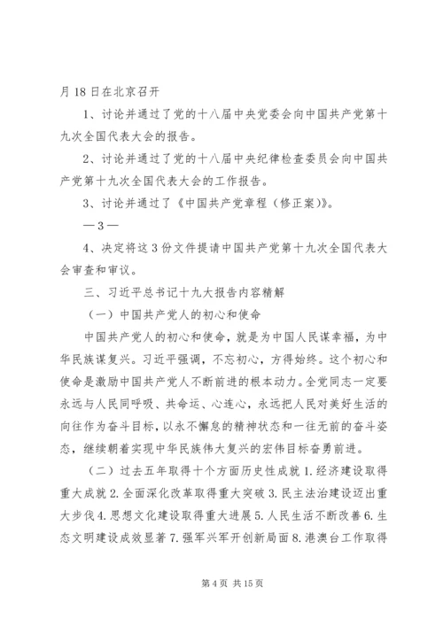 会议精神传达提纲怎样写(附十九大精神传达提纲) (2).docx