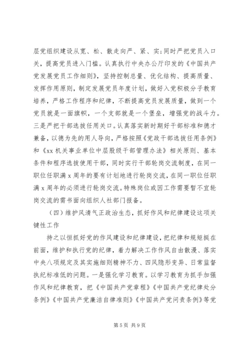 最新落实全面从严治党主体责任工作计划范文.docx