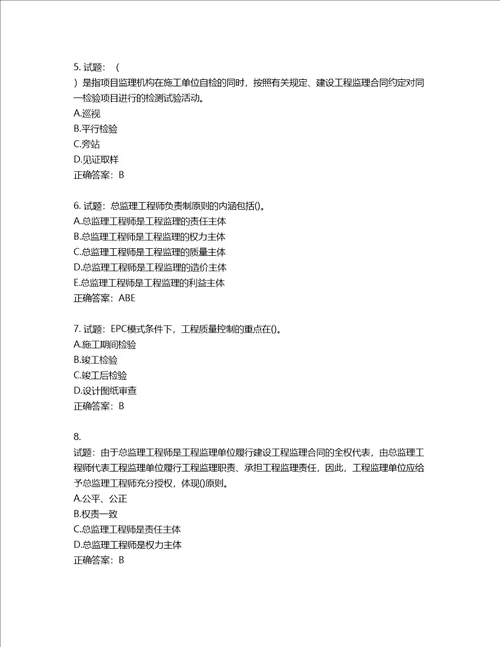 监理工程师建设工程监理基本理论与相关法规考试试题含答案第419期