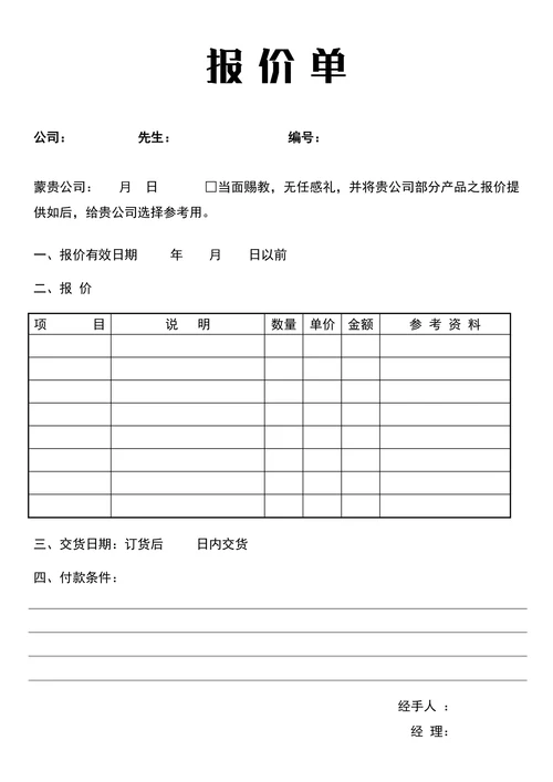 报价单简约