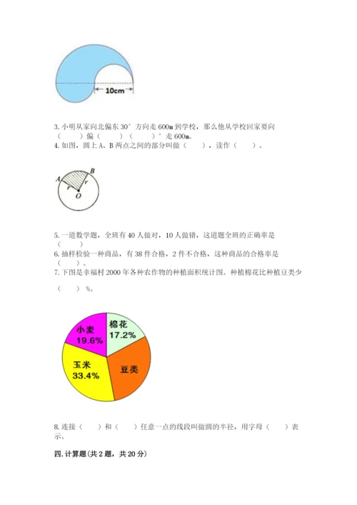 六年级数学上册期末考试卷附参考答案（黄金题型）.docx