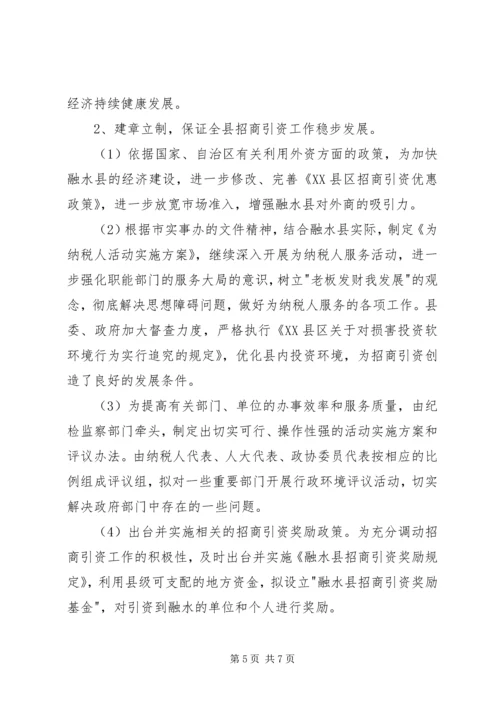 招商部门工作计划.docx