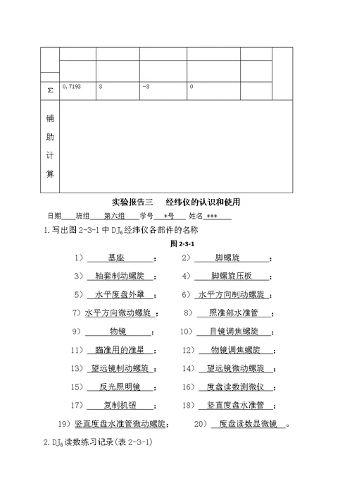 建筑工程测量实验报告