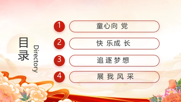 红领巾心向党少先队员童心向党PPT
