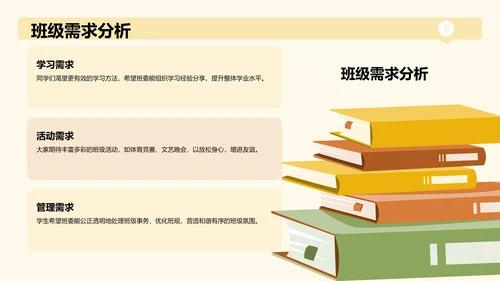 班委竞选演讲PPT模板