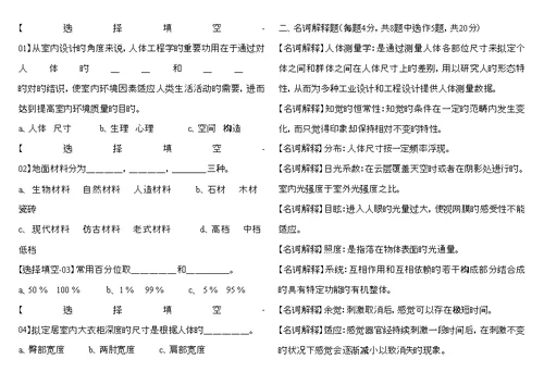 人机工程学所有试题及答案