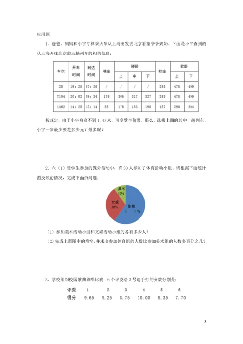 2020六年级数学下册6整理和复习统计与概率优质习题新人教版.docx