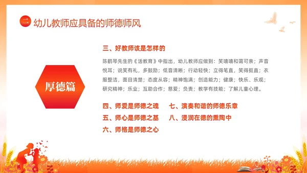 水彩水墨守师德之心绽师德之美幼儿园师德师风课件培训PPT