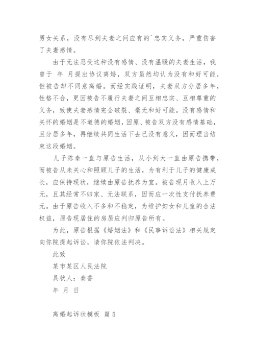 离婚起诉状.docx