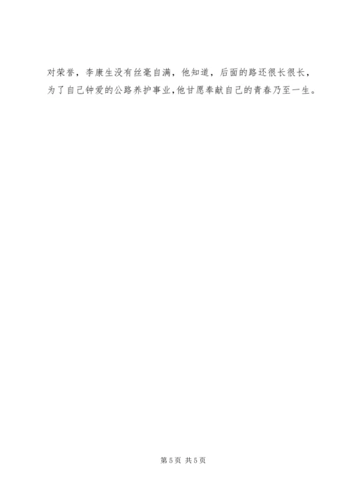 公路养护公司养路队长个人先进事迹材料 (5).docx