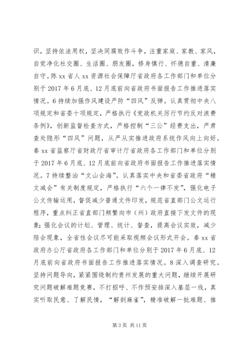 省人民政府党组领导班子XX年度民主生活会整改任务清单.docx