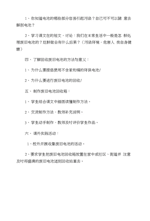 地方课程教案文库