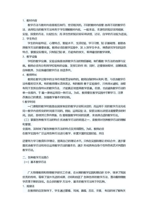 怎样运用多种教学方法组织教学