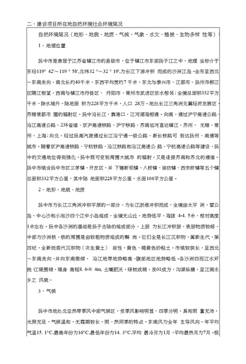 年产35吨合金固定座椅架制造环境影响报告