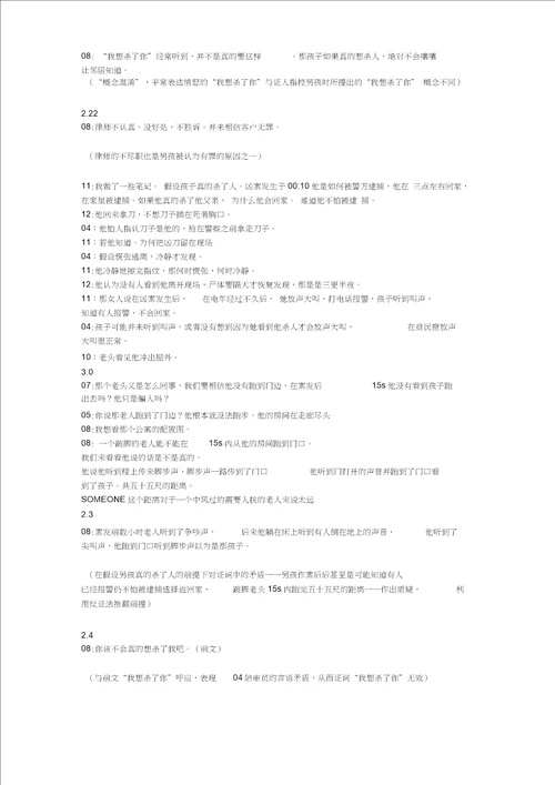 十二怒汉台词简析