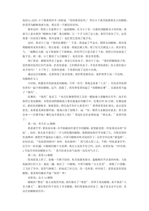 精捉蜻蜓作文10篇