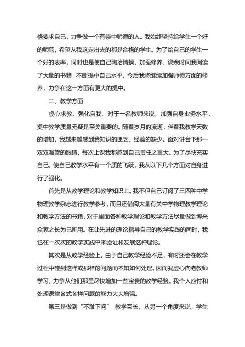 初中物理教师工作总结.docx